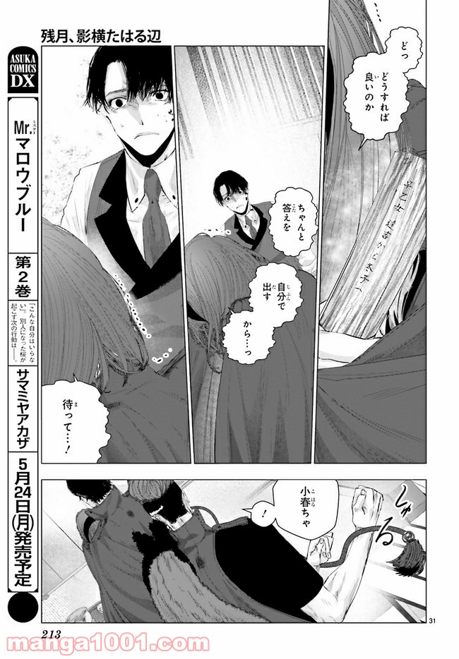 残月、影横たはる辺 第14.4話 - Trang 2