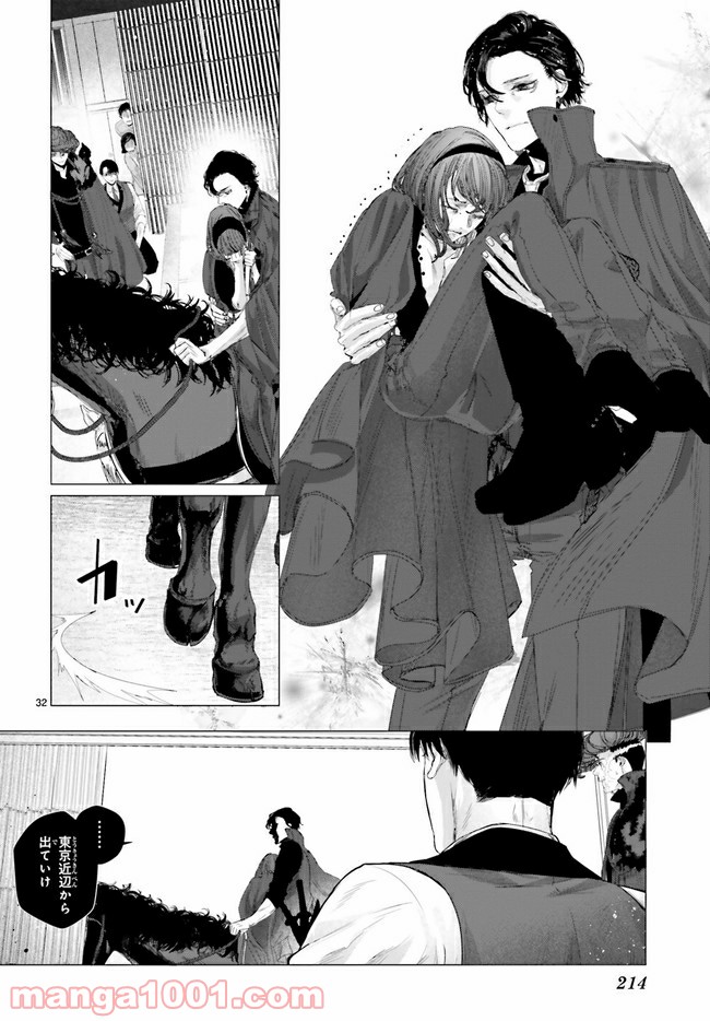 残月、影横たはる辺 第14.4話 - Trang 3