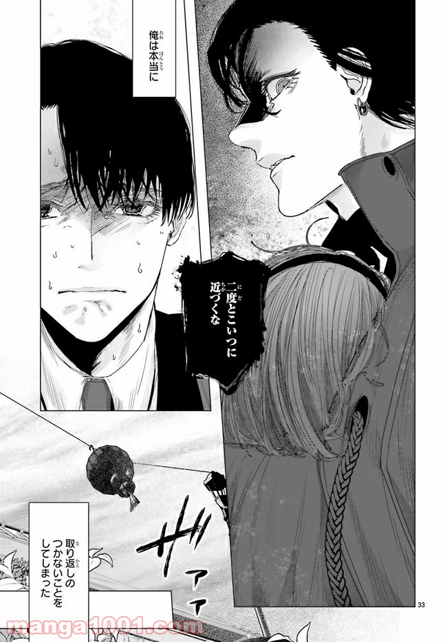 残月、影横たはる辺 第14.4話 - Trang 4