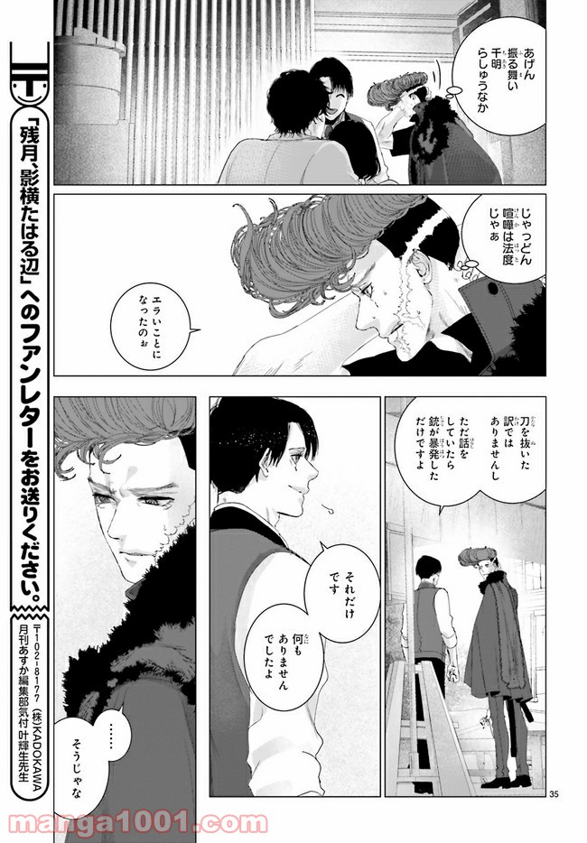 残月、影横たはる辺 第14.4話 - Trang 6