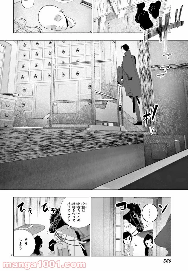 残月、影横たはる辺 第15.1話 - Trang 2
