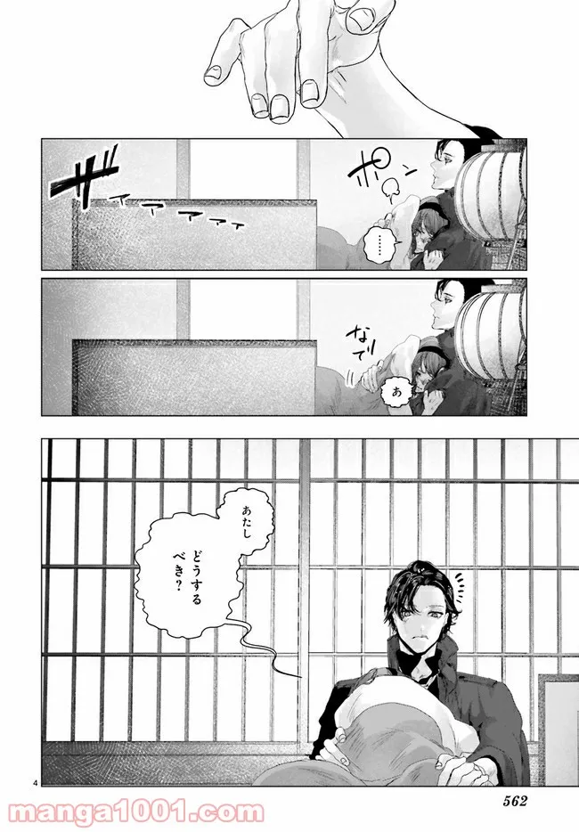 残月、影横たはる辺 第15.1話 - Trang 4