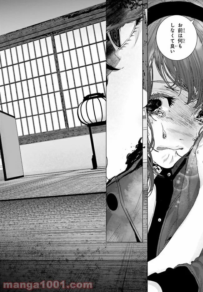 残月、影横たはる辺 第15.1話 - Trang 6