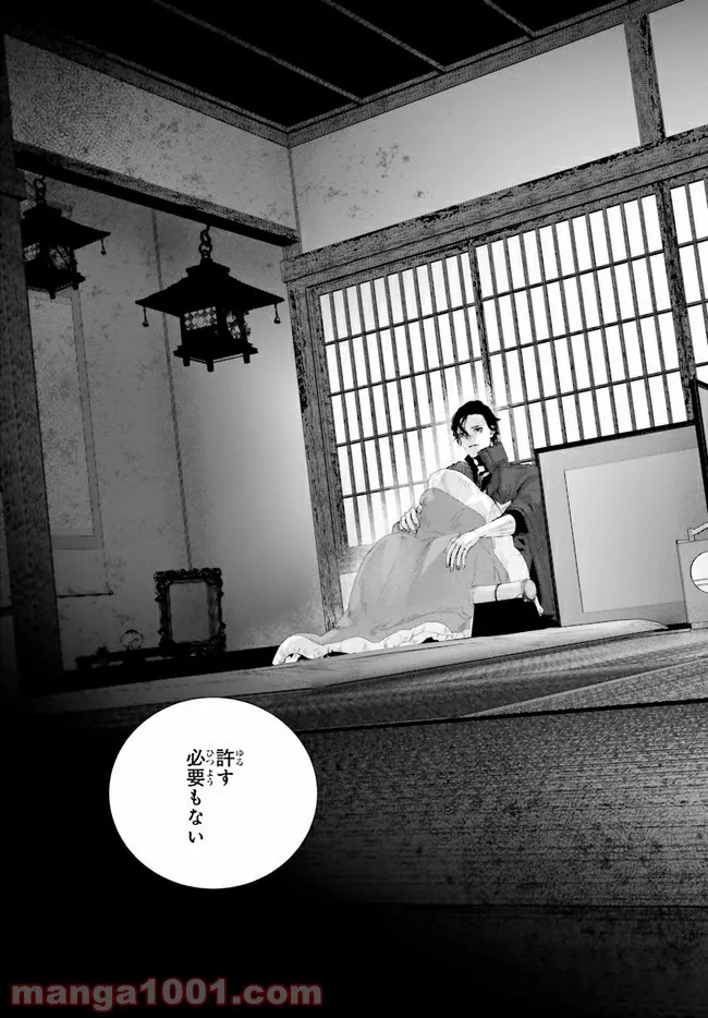残月、影横たはる辺 第15.1話 - Trang 7