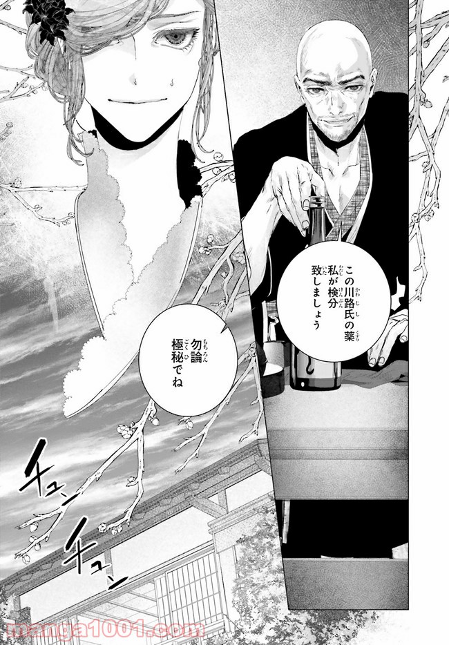 残月、影横たはる辺 第15.3話 - Trang 1