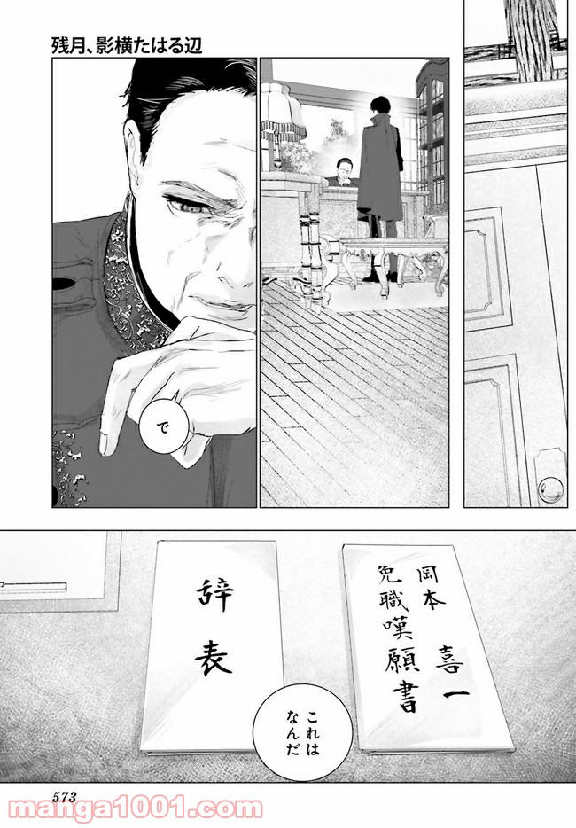 残月、影横たはる辺 第15.3話 - Trang 2
