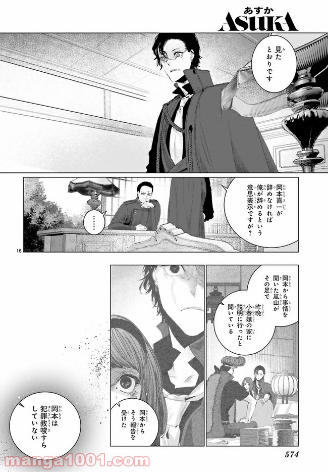 残月、影横たはる辺 第15.3話 - Trang 3