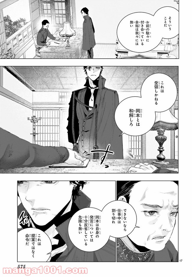 残月、影横たはる辺 第15.3話 - Trang 4