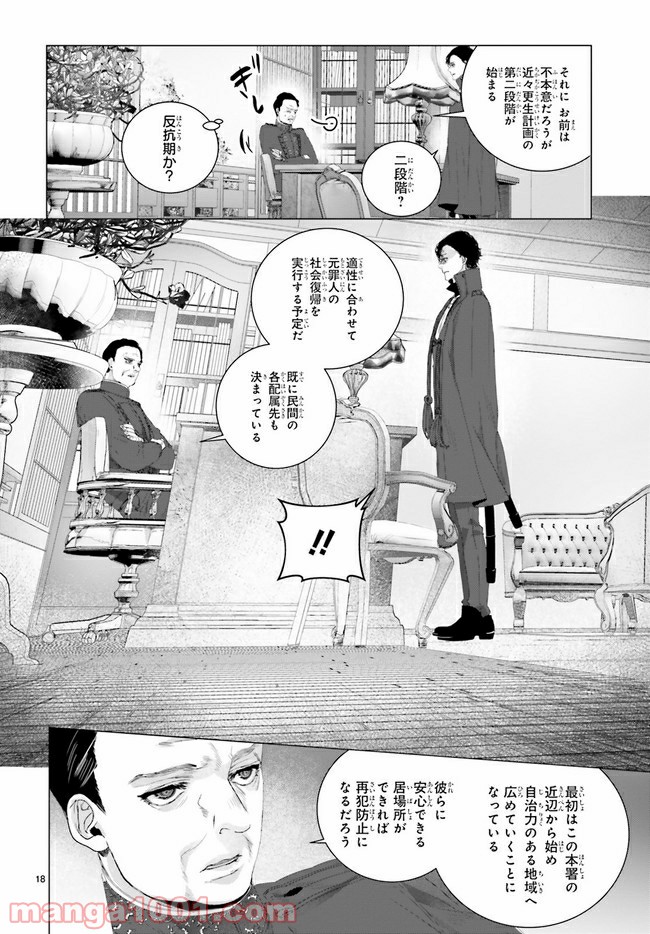 残月、影横たはる辺 第15.3話 - Trang 5