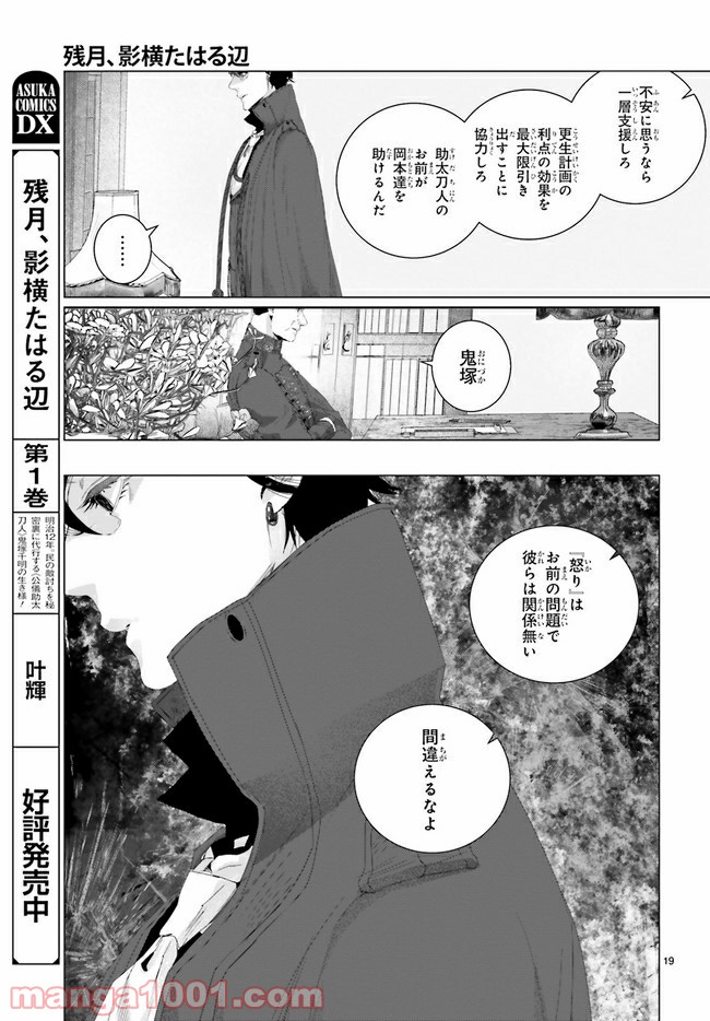 残月、影横たはる辺 第15.3話 - Trang 6