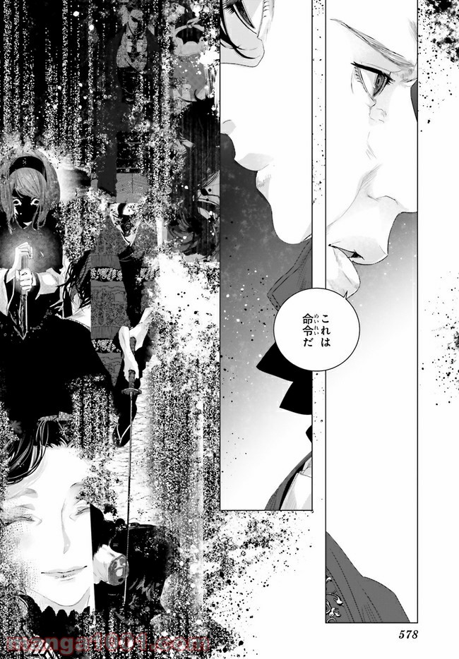 残月、影横たはる辺 第15.4話 - Trang 1
