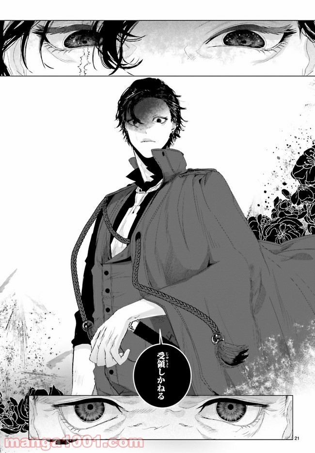 残月、影横たはる辺 第15.4話 - Trang 2