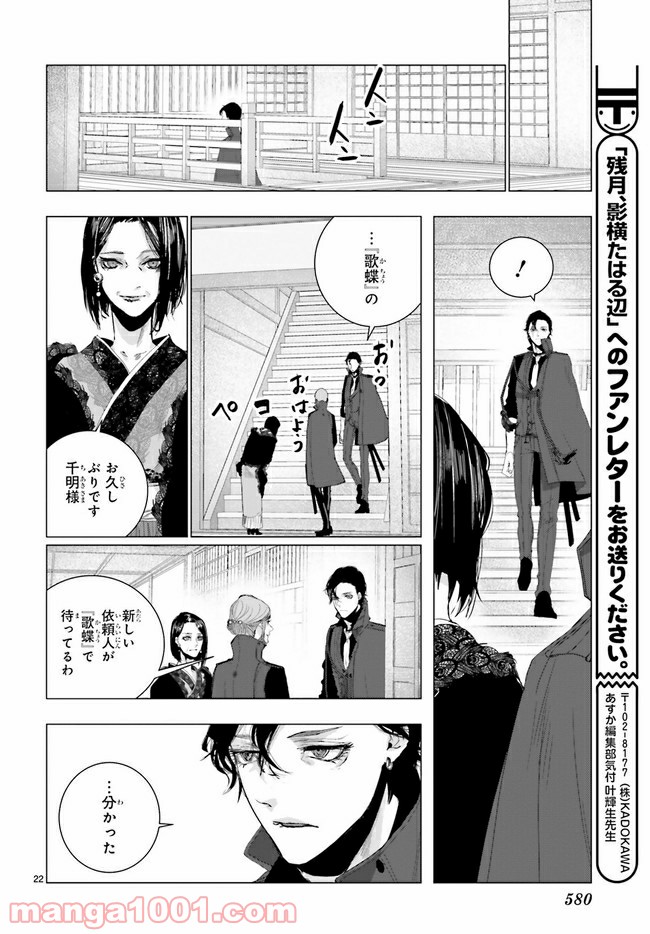 残月、影横たはる辺 第15.4話 - Trang 3
