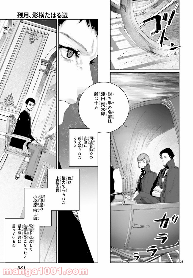 残月、影横たはる辺 第15.4話 - Trang 4