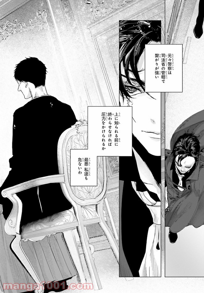 残月、影横たはる辺 第15.4話 - Trang 5