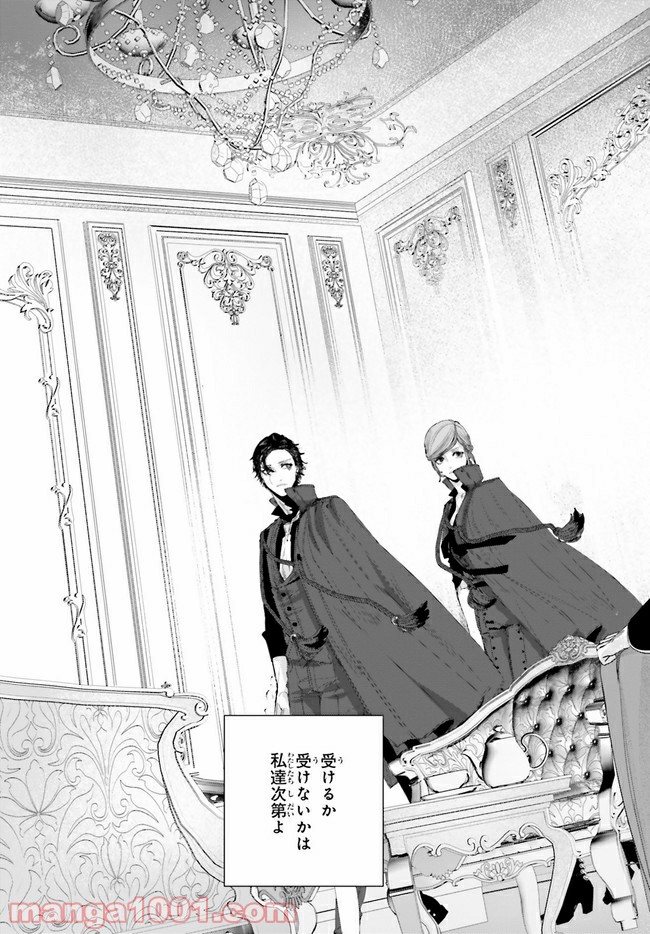 残月、影横たはる辺 第15.4話 - Trang 6