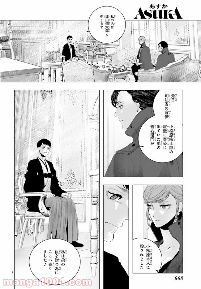 残月、影横たはる辺 第16.1話 - Trang 2
