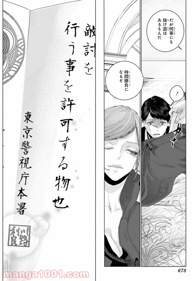 残月、影横たはる辺 第16.1話 - Trang 12