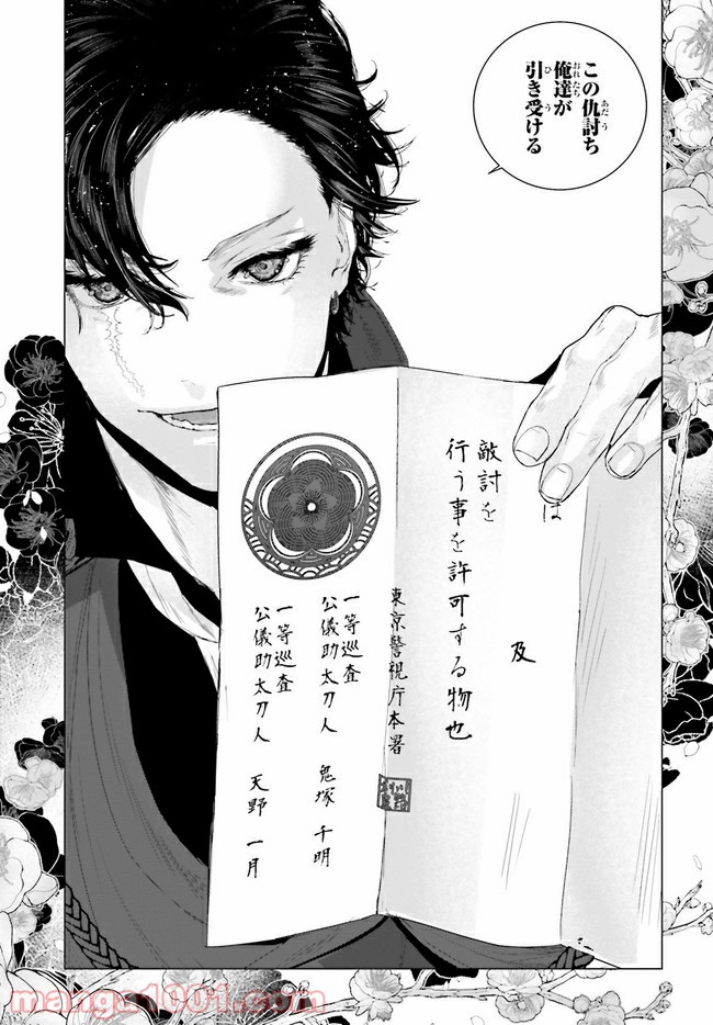 残月、影横たはる辺 第16.1話 - Trang 13