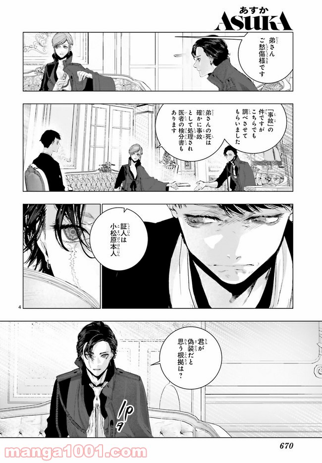 残月、影横たはる辺 第16.1話 - Trang 4