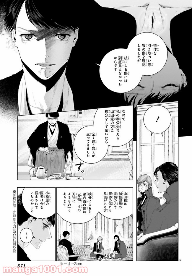 残月、影横たはる辺 第16.1話 - Trang 5