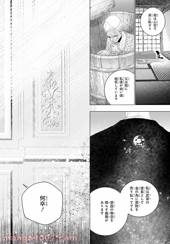 残月、影横たはる辺 第16.1話 - Trang 6