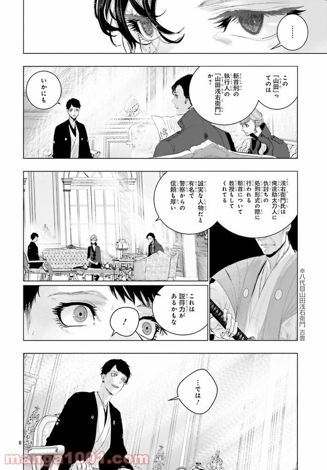 残月、影横たはる辺 第16.1話 - Trang 8