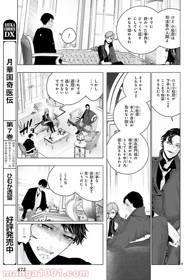 残月、影横たはる辺 第16.1話 - Trang 9