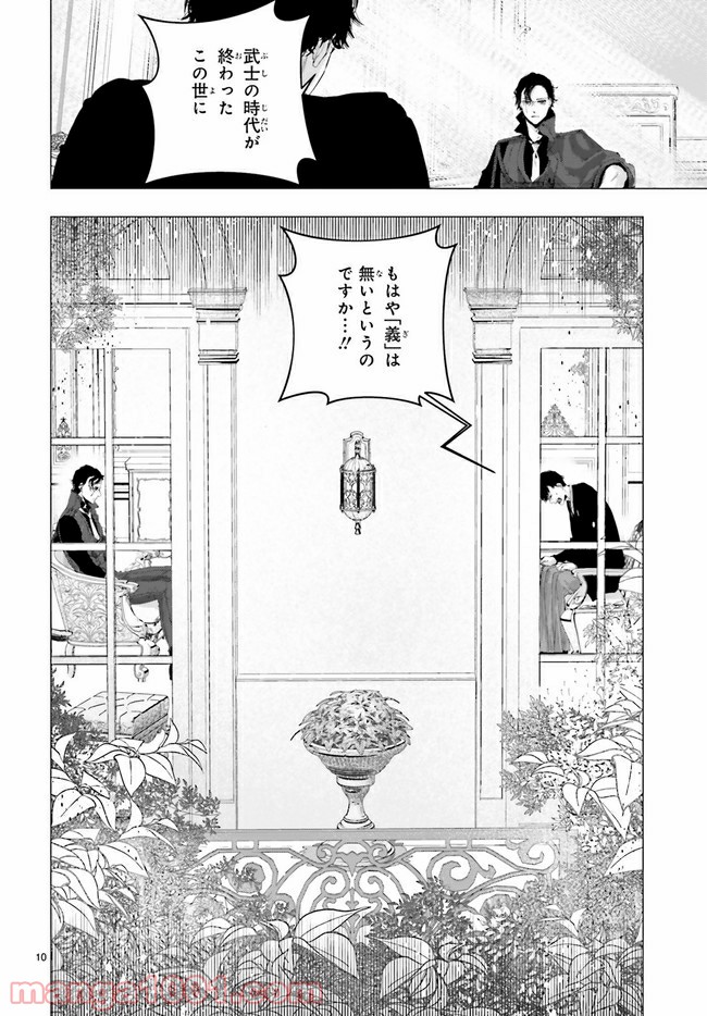 残月、影横たはる辺 第16.1話 - Trang 10