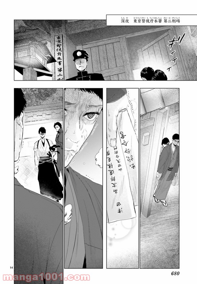 残月、影横たはる辺 第16.2話 - Trang 2