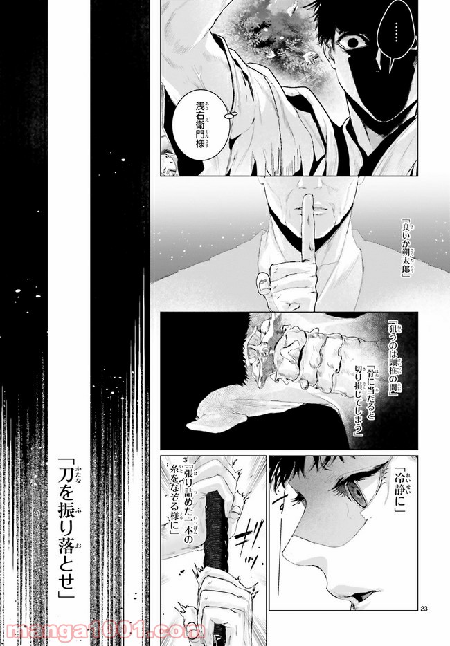 残月、影横たはる辺 第16.2話 - Trang 11