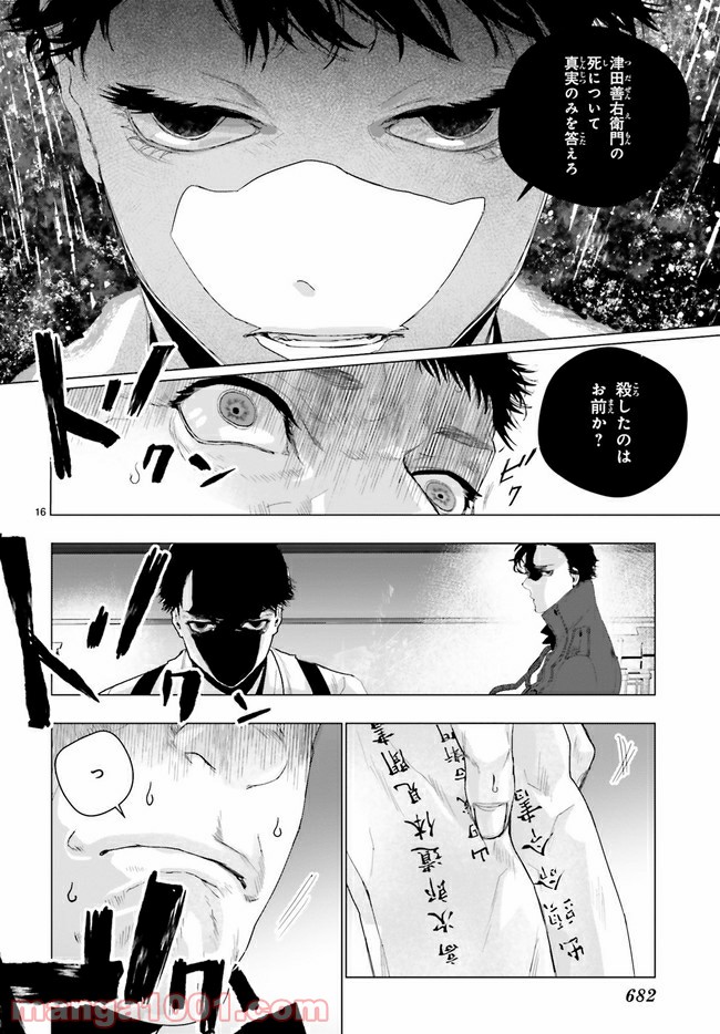 残月、影横たはる辺 第16.2話 - Trang 4