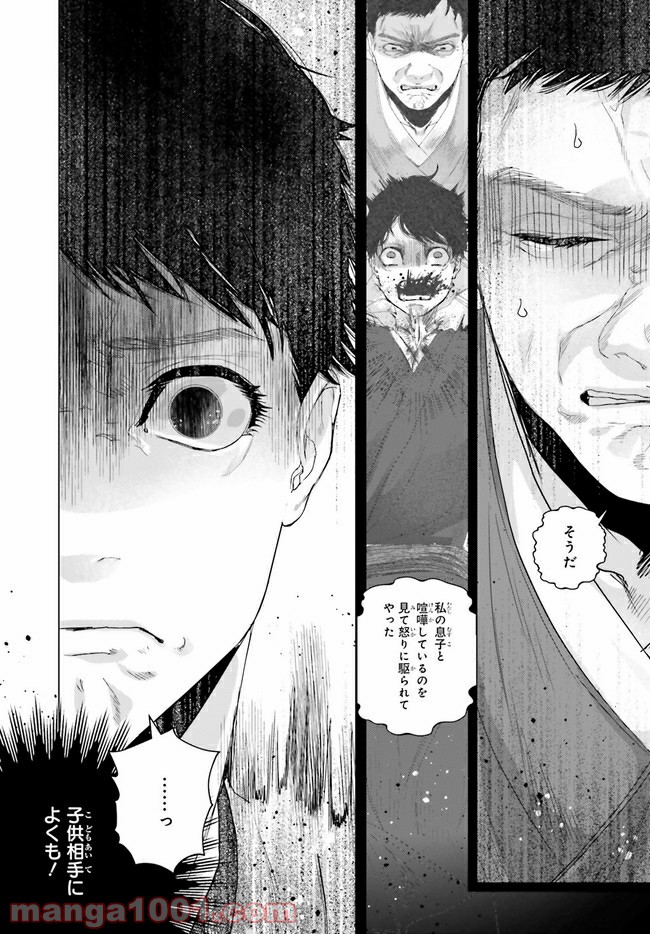 残月、影横たはる辺 第16.2話 - Trang 5