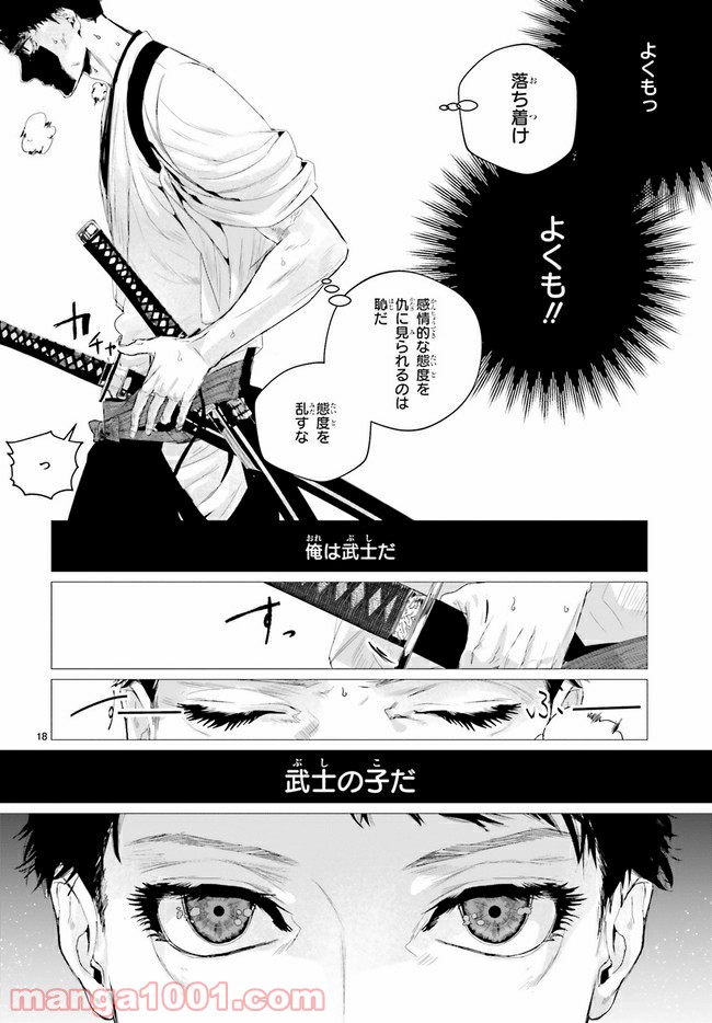 残月、影横たはる辺 第16.2話 - Trang 6