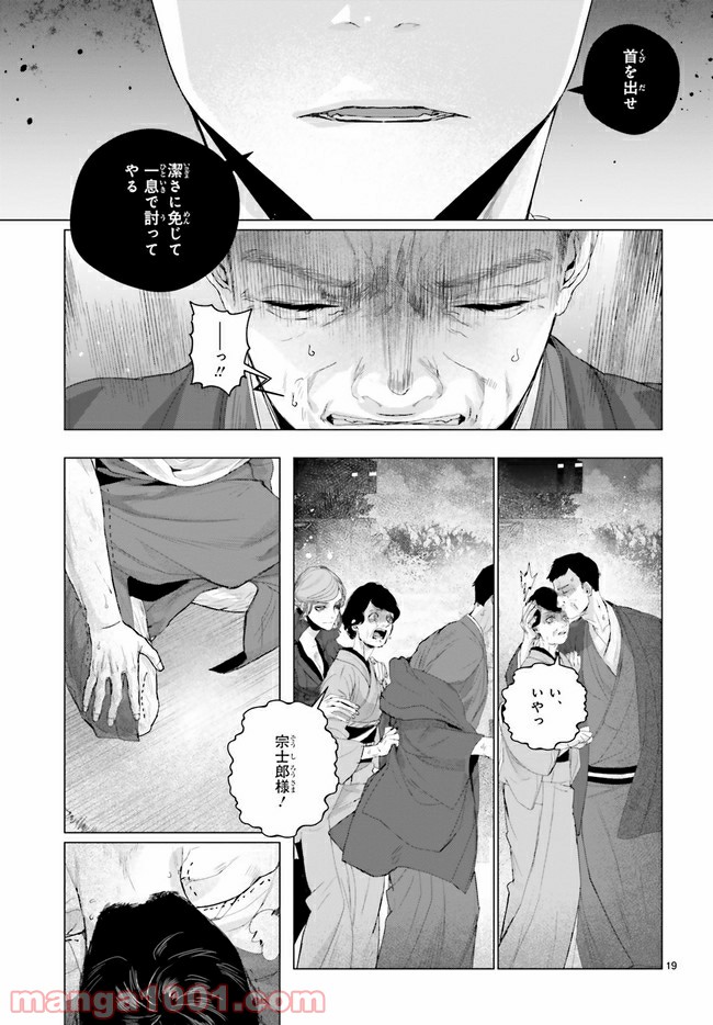 残月、影横たはる辺 第16.2話 - Trang 7
