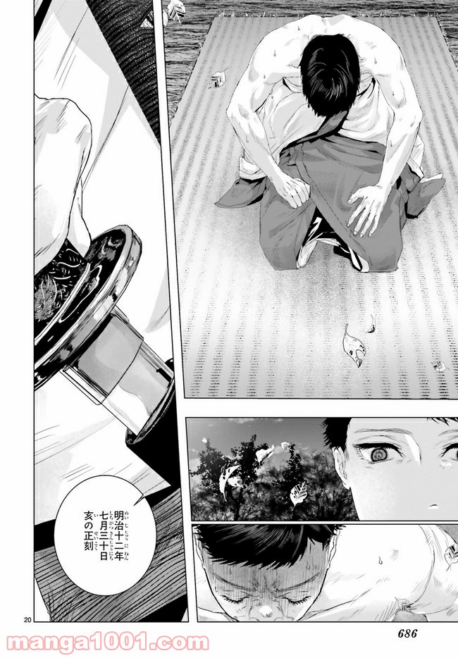 残月、影横たはる辺 第16.2話 - Trang 8