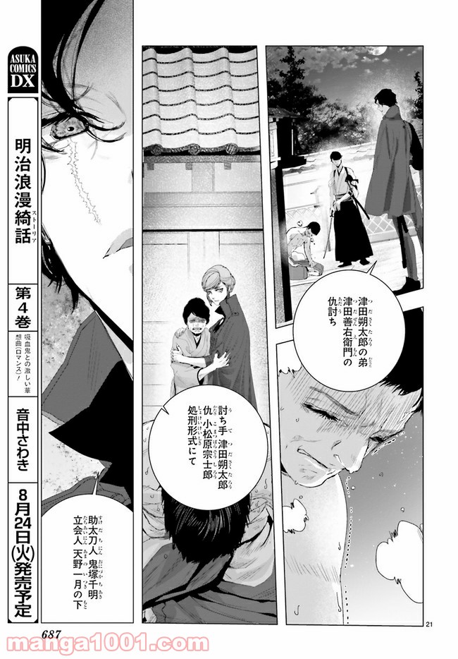残月、影横たはる辺 第16.2話 - Trang 9
