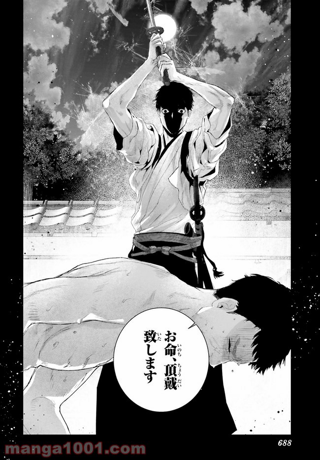 残月、影横たはる辺 第16.2話 - Trang 10