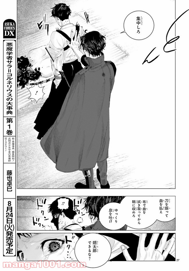 残月、影横たはる辺 第16.3話 - Trang 2