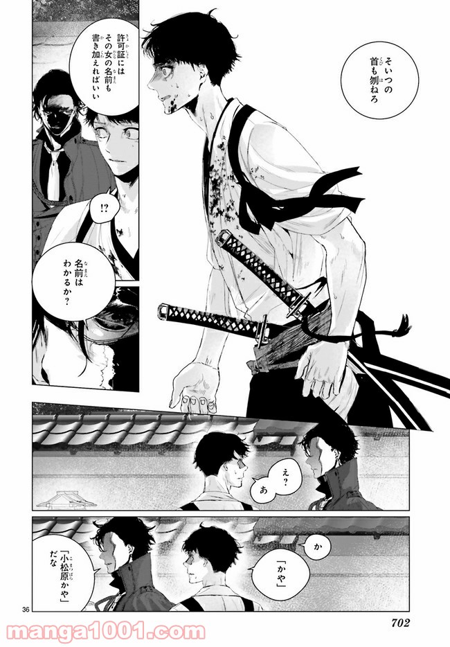 残月、影横たはる辺 第16.3話 - Trang 11