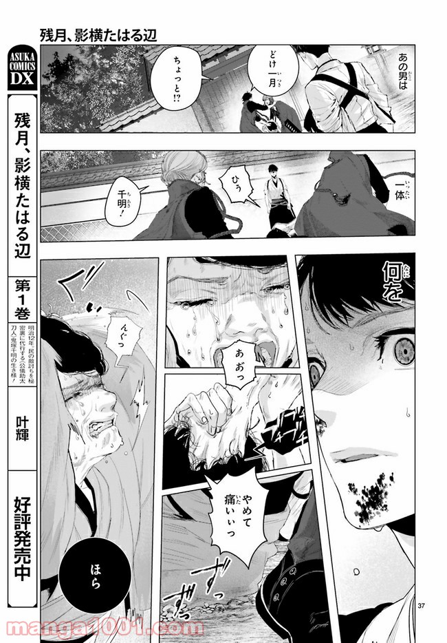 残月、影横たはる辺 第16.3話 - Trang 12