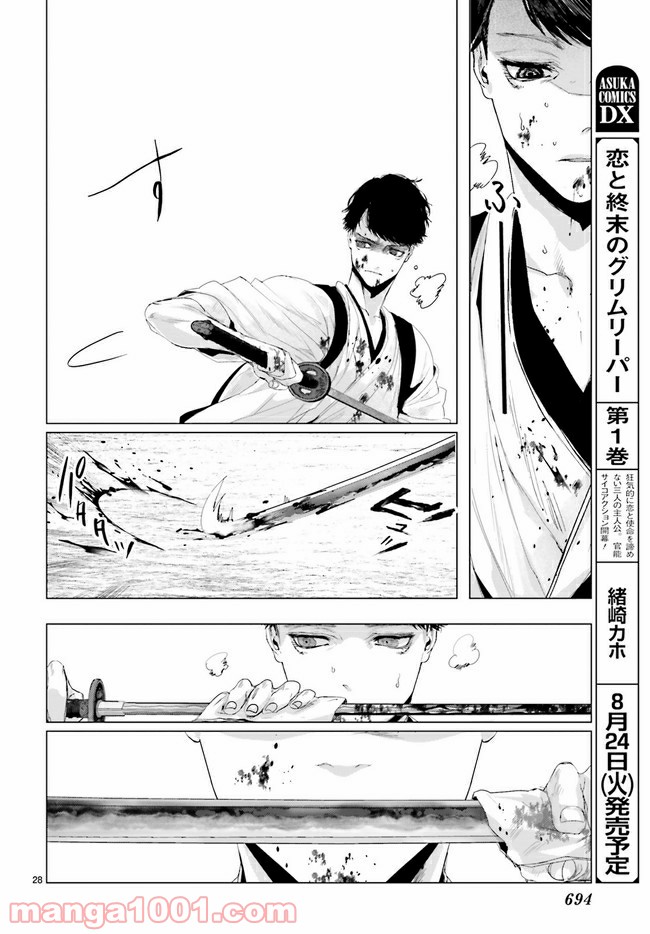 残月、影横たはる辺 第16.3話 - Trang 3