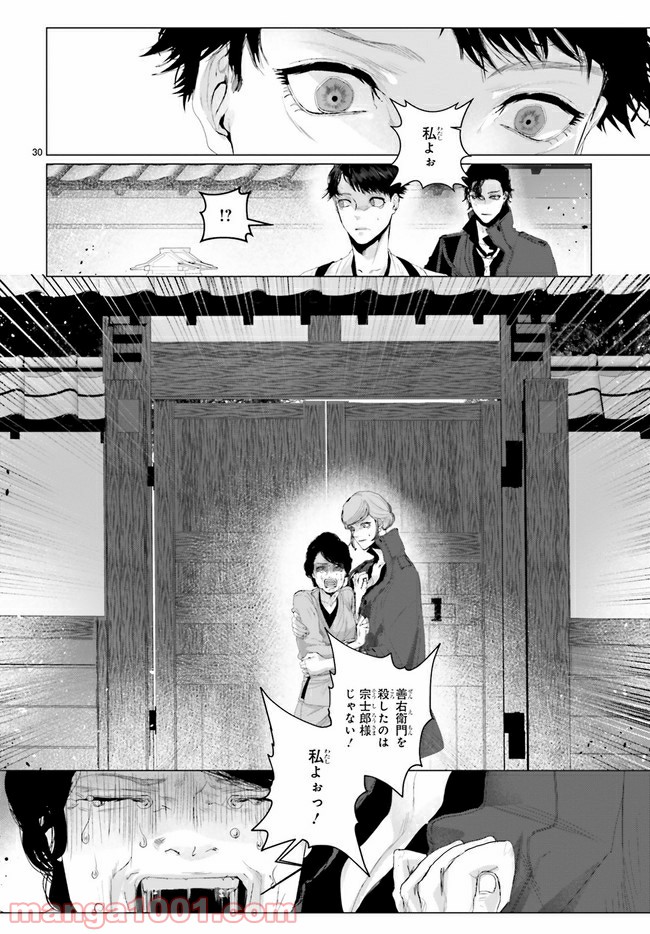 残月、影横たはる辺 第16.3話 - Trang 5