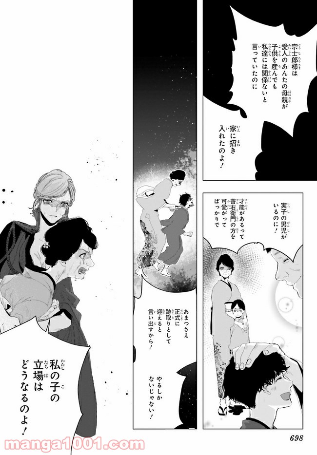 残月、影横たはる辺 第16.3話 - Trang 7