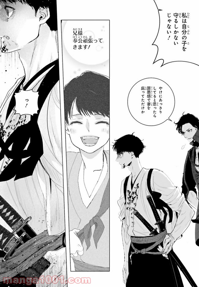 残月、影横たはる辺 第16.3話 - Trang 8