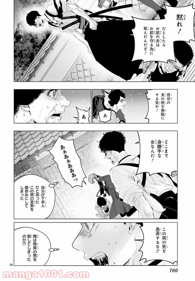 残月、影横たはる辺 第16.3話 - Trang 9