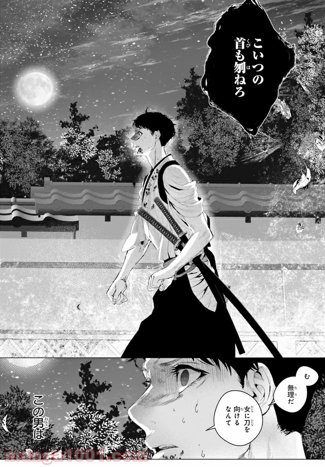 残月、影横たはる辺 第16.4話 - Trang 1
