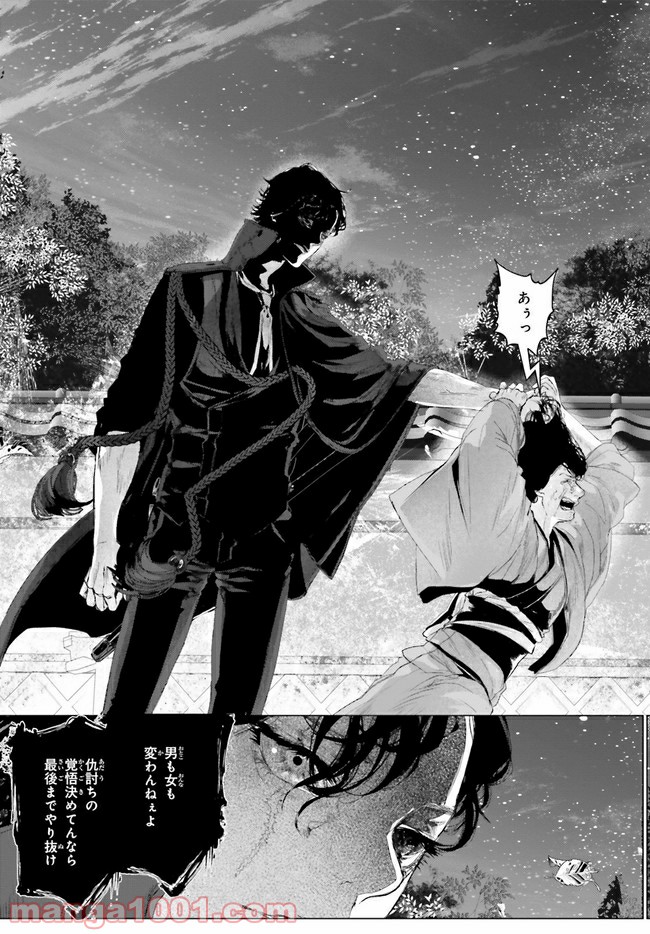 残月、影横たはる辺 第16.4話 - Trang 2