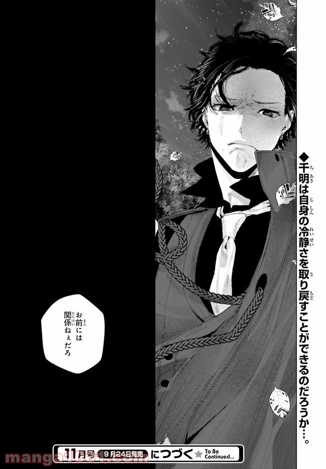 残月、影横たはる辺 第16.4話 - Trang 11