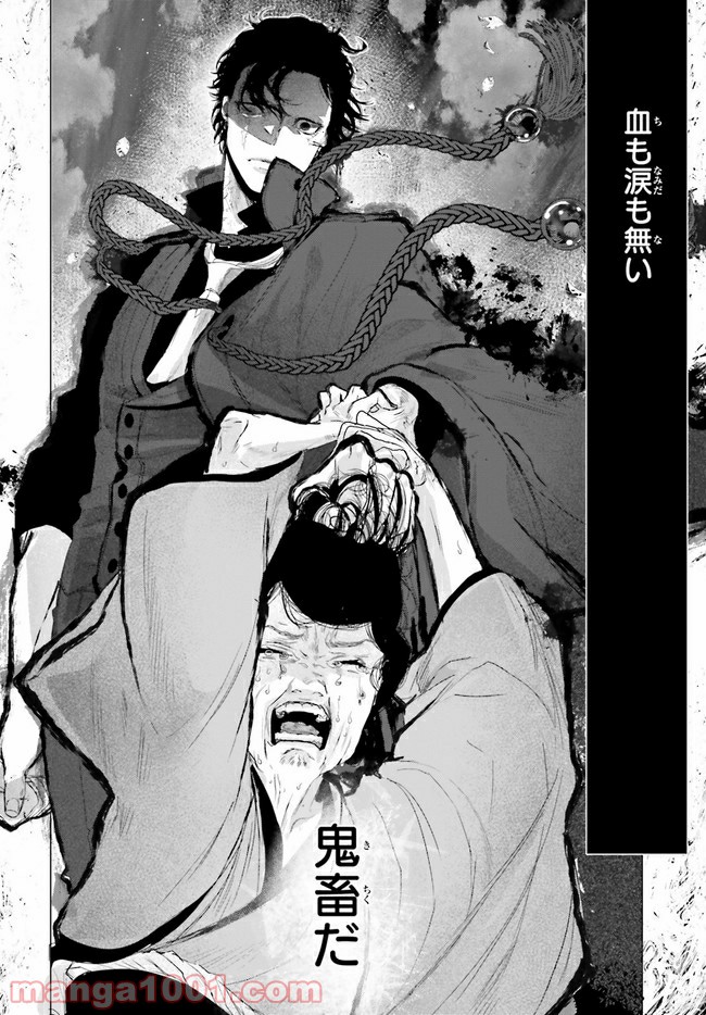 残月、影横たはる辺 第16.4話 - Trang 3
